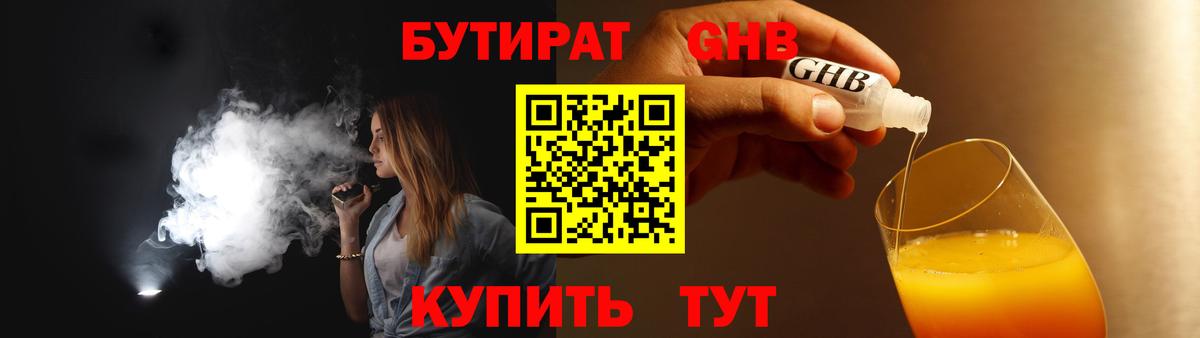 Бутират бутандиол Можайск