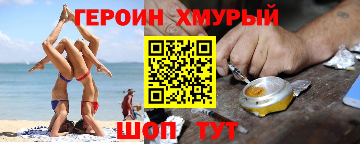 ГЕРОИН гречка  Вход с VPN  Героин  Можайск 