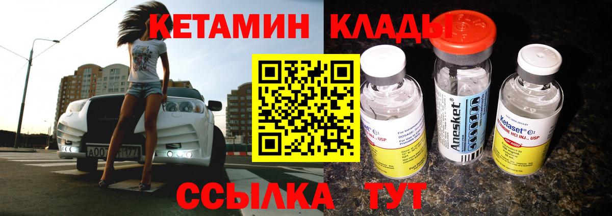 КЕТАМИН VHQ Можайск