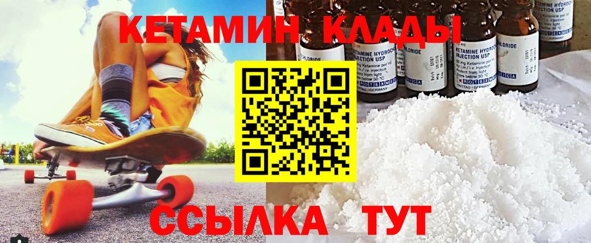 КЕТАМИН VHQ  Вход с VPN  Можайск 