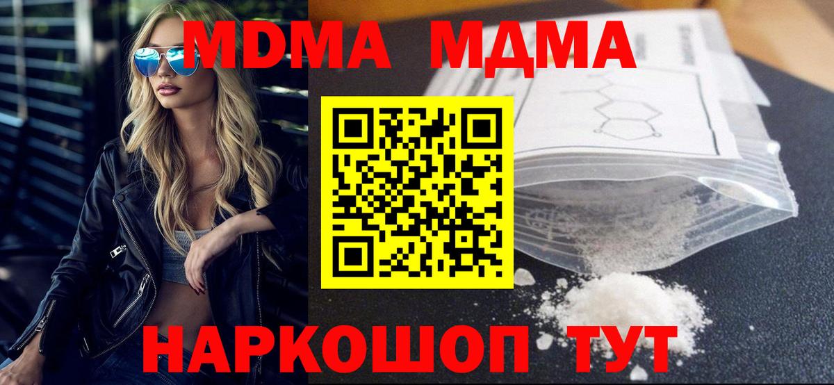 MDMA молли  Вход с VPN  МДМА  МДМА кристаллы  Можайск 